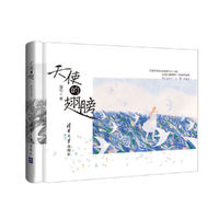 天使的翅膀