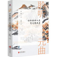 聆听元曲：让孤旅的人生有无限风景