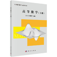 高等数学(上册)