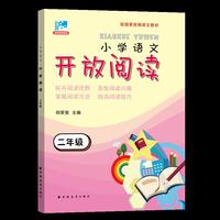 开放阅读.二年级