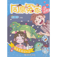 同桌冤家写真本：同桌是废话大王