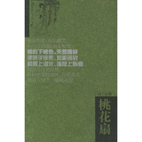 桃花扇