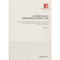 基于资源共享的大学科技园信息服务平台的设计与实现