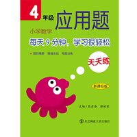 (2019)应用题天天练四年级