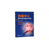 胸痛中心建设中的护理规范与实践
