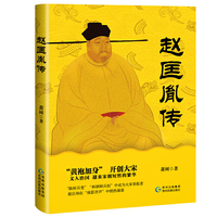 赵匡胤传