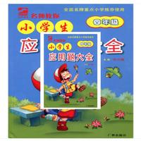 小学生应用题大全 四年级