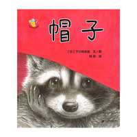 开心宝宝亲子游戏绘本：帽子