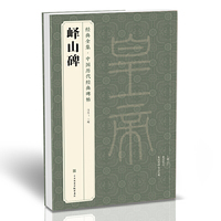 峄山碑