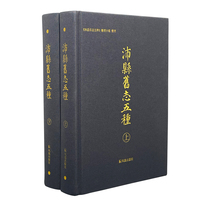 沛县旧志五种（全2册）