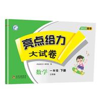 2022亮点给力大试卷一年级下册数学苏教版小学生1年级下学期同步教材思维拓展题看图列算式应用题综合训练题江苏省期末考试试卷