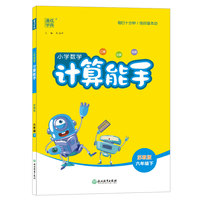 2022年春小学数学计算能手 六年级 6年级下(苏教版)