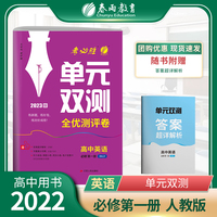 单元双测 高中高一上册英语必修(第一册) 人教版(配套新教材) 2022年秋新版教材同步专题复习提优测评卷