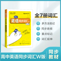 2023新版星火【高中口袋书】基础手册高中英语同步词汇W版 基础知识手册数理化语数英公式定律知识库随身记