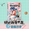 快把我哥带走7 快乐万岁（曾舜晞、孙千领衔主演同名电视剧原著漫画）