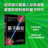 量子霸权