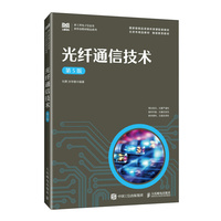 光纤通信技术(第5版)