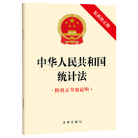 中华人民共和国统计法