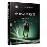 化妆品学原理（李来丙）