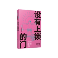 没有上锁的门(人生360度·一分钟经典故事)