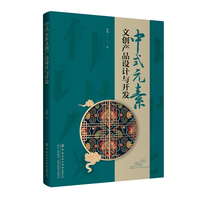 中式元素文创产品设计与开发