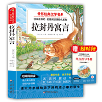 世界经典文学书系快来读书吧拉封丹寓言