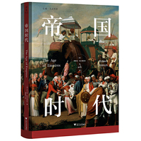 帝国时代