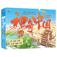 神奇中国人文地理百科绘本2（全5册）