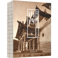 中华古村落·山西卷