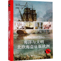海洋与文明 北欧海盗征服欧洲