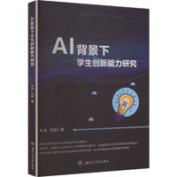 AI背景下学生创新能力研究 创新能力量表