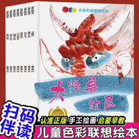 儿童色彩联想绘本（全8册）儿童启蒙早教有声读物绘本3-6岁幼儿童亲子读物 学会色彩联想