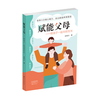 赋能父母 ——陪孩子一起向阳生长