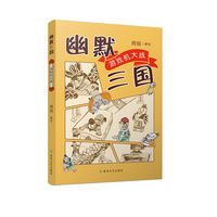 幽默三国 游戏机大战-幽默三国 游戏机大战