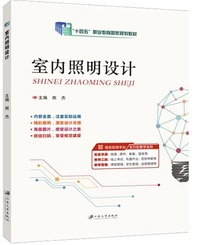 室内照明设计