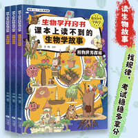 生物学开窍书 课本上读不到的生物学故事