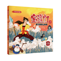 中国动画典藏：宝莲灯2 孝沉香劈山救母