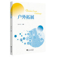 户外拓展