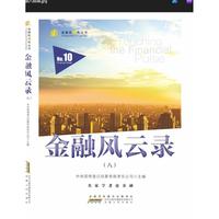 金融风云录（八）