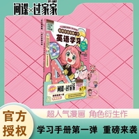 和阿尼亚的第一次 英语学习：间谍过家家学习手册 附赠贴纸 人气漫画《SPYX FAMILY》衍生系列学习工具书