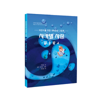 萨卡星人(朝）—给孩子的科幻绘本