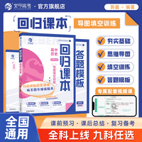 2025版·【回归课本】高中历史·导图填空训练