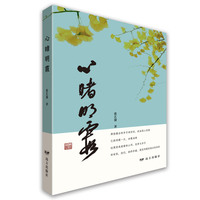 心睹明霞