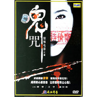 鬼咒 GUI ZHOU(DVD)