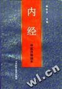 中医自修读本--内经