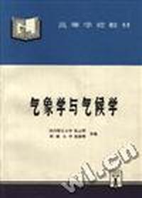 气象学与气候学