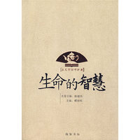 生命的智慧