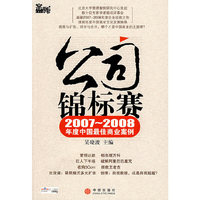 公司锦标赛