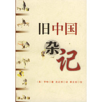 旧中国杂记
