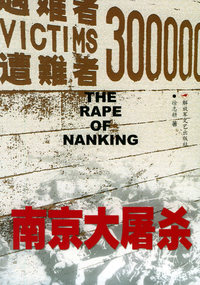 南京大屠杀